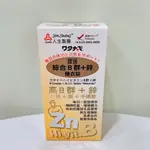 【藥局出貨】人生渡邊系列保健食品 維生素B群+鋅 營養補充 修復機能