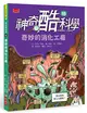 神奇酷科學18：奇妙的消化工廠（2020新版） (二手書)