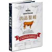 在飛比找蝦皮商城優惠-肉品聖經：牛、羊、豬、禽，品種、產地、飼養、切割、烹調，最全