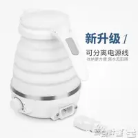 在飛比找樂天市場購物網優惠-出國專用電水壺 110v 安全衛生旅行電熱水壺迷你小型折疊燒