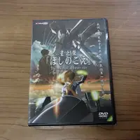 在飛比找有閑購物優惠-YUME動漫【星之聲】 DVD 普威爾正版