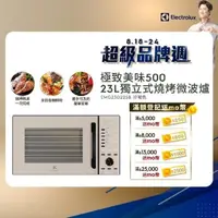 在飛比找momo購物網優惠-【Electrolux 伊萊克斯】極致美味500 23L獨立