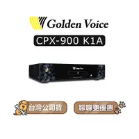 在飛比找蝦皮商城優惠-【可議】 Golden Voice 金嗓 CPX-900 K