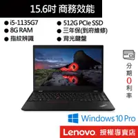 在飛比找蝦皮商城優惠-Lenovo 聯想 ThinkPad T15 Gen2 i5