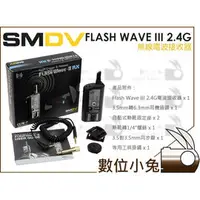 在飛比找PChome商店街優惠-數位小兔【SMDV FLASH WAVE III 2.4G 