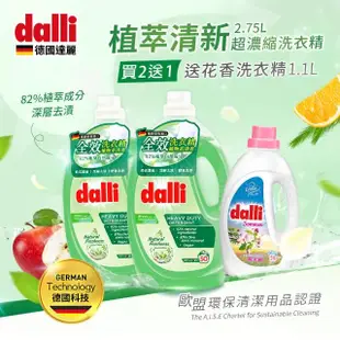 【Dalli德國達麗】超濃縮酵素洗衣精2.75Lx2+全效/護色花香濃縮洗衣精1.1Lx1(全效/全效清新/護色去汙/抗敏)