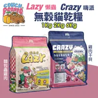 在飛比找蝦皮商城優惠-COUCH POTATO 沙發馬鈴薯 貓飼料1Kg-6Kg免