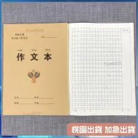 在飛比找蝦皮購物優惠-⚡ღ活頁作文本ღ 亞太學生統一作文本小學生16K作文11簿初