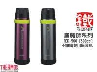 在飛比找Yahoo!奇摩拍賣優惠-白鐵本部㊣THERMOS【膳魔師FEK-500真空不鏽鋼登山