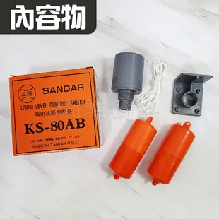 台灣製造【兩面液面控制器】三達牌KS-80AB.水塔開關.液面開關控制器.水位開關.水位控制