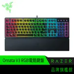 RAZER 雷蛇 雨林狼蛛 ORNATA V3 RGB 機械 薄膜式 有線 電競鍵盤