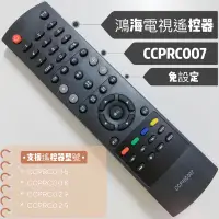 在飛比找蝦皮購物優惠-«現貨» InFocus 鴻海液晶電視紅外線遙控器CCPRC