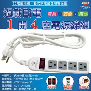 【威電】CK-3146 3孔1開4座 電腦 直向插座 延長線 6尺/9尺/12尺(過載斷電 電源線組)