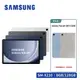 SAMSUNG Galaxy Tab A9+ X210 8G/128G Wifi版 11吋平板電腦【贈原廠皮套】
