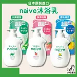 日本【KRACIE葵緹亞】NAIVE 沐浴乳 530ML 保濕桃葉/水潤蘆薈/清新海泥 補充包 植物性 沐浴乳 小哈商行