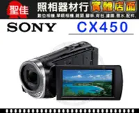 在飛比找Yahoo!奇摩拍賣優惠-【補貨中11204】公司貨 SONY CX450 攝影機 H