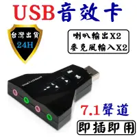 在飛比找蝦皮購物優惠-電腦 USB 音效卡 聲卡 7.1 虛擬聲道 音樂 擴充 麥