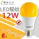 【寶島之光】LED 12W 驅蚊燈泡（6入） Y612DFGF*6