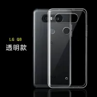 在飛比找樂天市場購物網優惠-適用于LG Q8手機殼后殼lgq8全包邊透明硅膠軟殼個性簡約