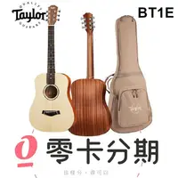 在飛比找松果購物優惠-☆唐尼樂器︵☆歡迎零卡分期 Taylor BT1E Baby