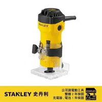 在飛比找momo購物網優惠-【Stanley】550W修邊機(ST-ST55)