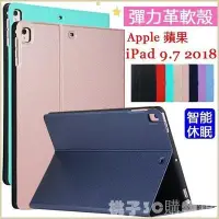 在飛比找Yahoo!奇摩拍賣優惠-現貨熱銷-彈力革皮套 Apple 蘋果 iPad 9.7 2