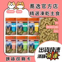 在飛比找蝦皮商城精選優惠-K9 Natural 貓咪凍乾生食餐 貓咪凍乾 冷凍乾燥 貓