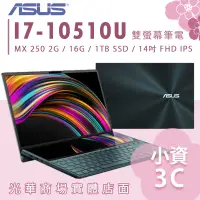 在飛比找蝦皮購物優惠-【小資3C】UX481FL-0171A10510U ✿ I7