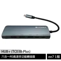 在飛比找蝦皮商城優惠-聯強國際SYNNEX USB-C HUB+ 六合一PD高速多