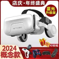 在飛比找樂天市場購物網優惠-VR眼鏡 3D眼鏡 VR設備一體機 千幻魔鏡 20代vr眼鏡