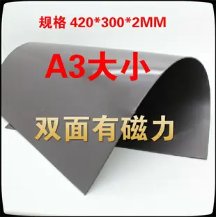 420*300*2雙面有磁橡膠磁鐵軟磁條廣告磁板車貼冰箱貼UV橡膠磁鐵