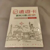 在飛比找蝦皮購物優惠-遠遊卡出國旅遊必備歐洲39國含瑞士土耳其20日10GB高速上