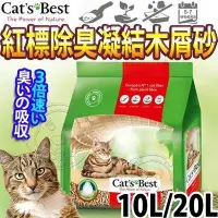 在飛比找Yahoo!奇摩拍賣優惠-📣培菓新店店🚀》德國凱優CATS BEST》紅標除臭凝結木屑