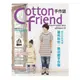 【雅書堂】＜Cotton friend手作誌18：秋天的新味道 夏布秋作．微涼感手作服＞ ~ 「BOUTIQUE社 」 ~