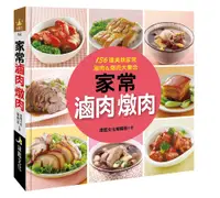 在飛比找誠品線上優惠-家常滷肉燉肉