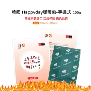 韓國Happyday暖暖包(手握式)100g (7.5折)