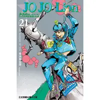 在飛比找PChome24h購物優惠-JOJO的奇妙冒險 PART 8 JOJO Lion 21