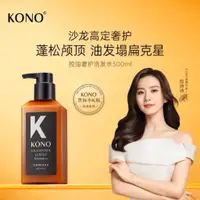 在飛比找蝦皮購物優惠-抖音爆款#kono小黑標洗髮水KONO控油祛屑柔順滋養奢護清