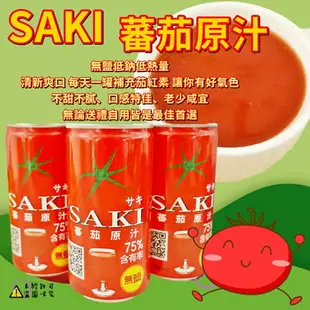 【SAKI】無鹽蕃茄原汁 180mlx6罐【8801105906417】(韓國飲品)