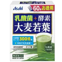 在飛比找蝦皮購物優惠-【日本直送】Asahi 朝日 乳酸菌+酵素 大麥若葉 60袋