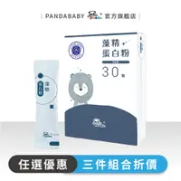 在飛比找蝦皮商城優惠-鑫耀生技Panda藻精蛋白粉 隨手包 (30入) 獨家Phy