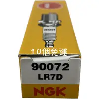 在飛比找蝦皮購物優惠-NGK LR7D 火星塞 90072 油麻地