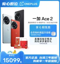 在飛比找有閑購物優惠-台灣保修｜宥心數位電競館｜OnePlus一加Ace2 6.7