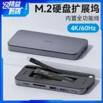 【超值現貨】拓展塢 分線器 海備思TYPEC拓展塢桌面擴展塢M.2硬碟盒雷電3轉換器HDMI固態NVME4