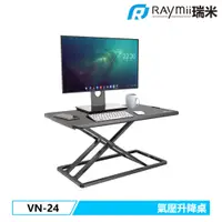 在飛比找蝦皮商城優惠-瑞米 Raymii VN-24 超薄免組裝 氣壓升降桌 鋁合