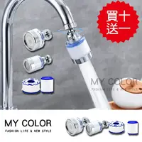 在飛比找樂天市場購物網優惠-水龍頭 過濾器 濾水器 淨水器 起泡器 過濾 濾芯 除氯 過