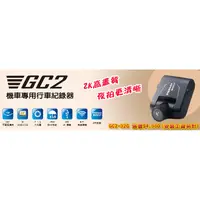 在飛比找蝦皮購物優惠-【貝爾摩托車精品店】FOXeye GC2 機車 行車記錄器 