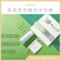 在飛比找有閑購物優惠-KINYO 經典美型隨身沖牙機 IR-1008 白