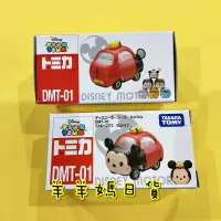 在飛比找蝦皮購物優惠-日本進口 TOMICA多美小車 Disney迪士尼tsum 