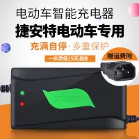 在飛比找露天拍賣優惠-現貨含稅捷安特電動車電瓶充電器48V36V60V72V64V